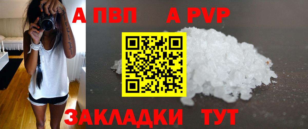 APVP  Вход с VPN  A-PVP Crystall  Стрежевой  А ПВП VHQ 