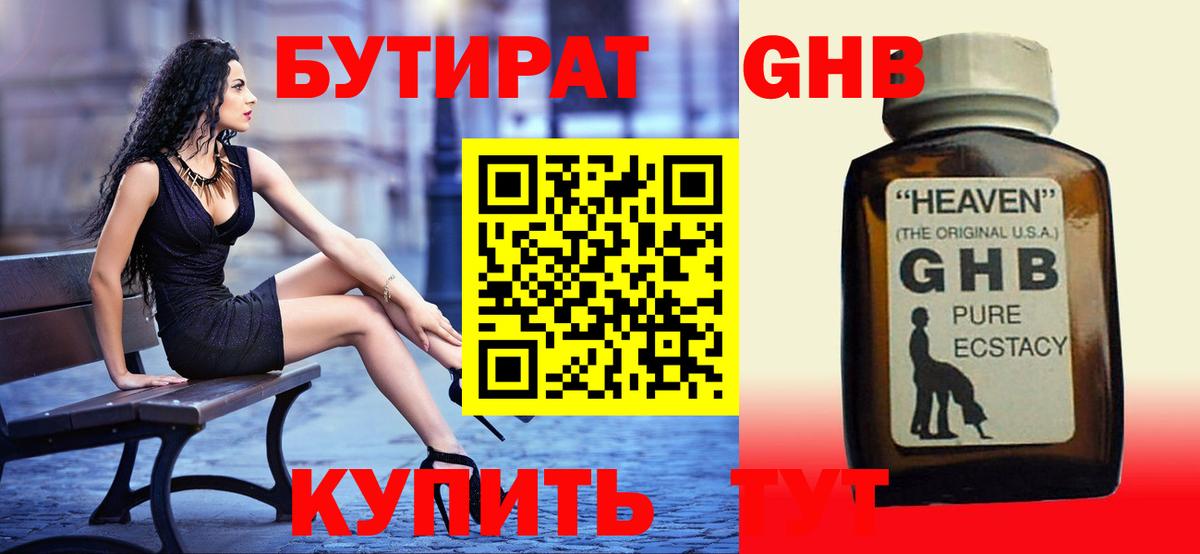 Бутират GHB Стрежевой