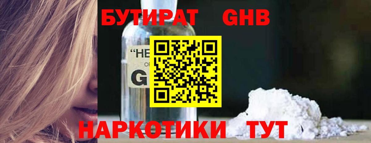 БУТИРАТ вода  Вход с VPN  Стрежевой 