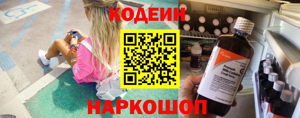 Кодеин напиток Lean (лин) Стрежевой