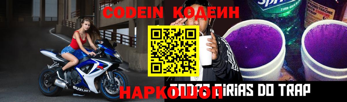 Стрежевой  где купить наркоту  Вход с VPN  Кодеиновый сироп Lean напиток Lean (лин) 