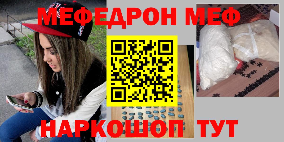МЕФ  МЯУ-МЯУ  Вход с VPN  МЕФ кристаллы  Стрежевой 