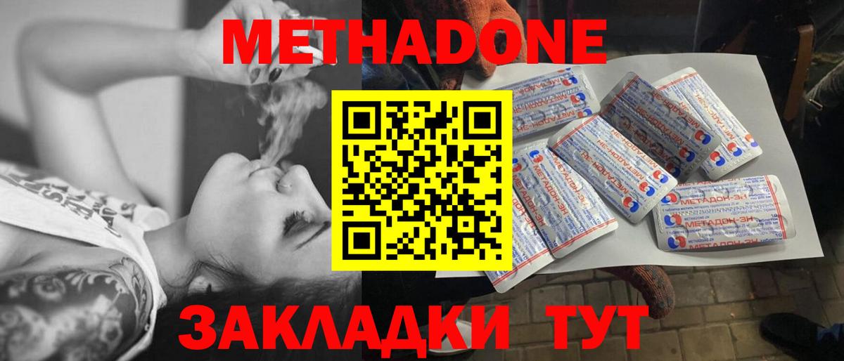 MEGA вход  Метадон кристалл  Вход с VPN  Метадон methadone  Стрежевой 