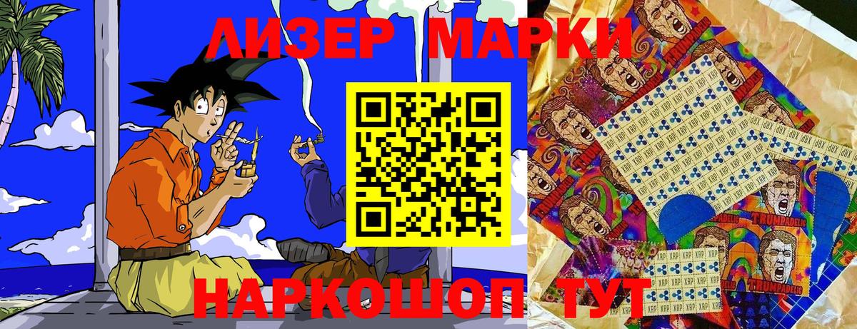 Наркотические марки 1500мкг Стрежевой